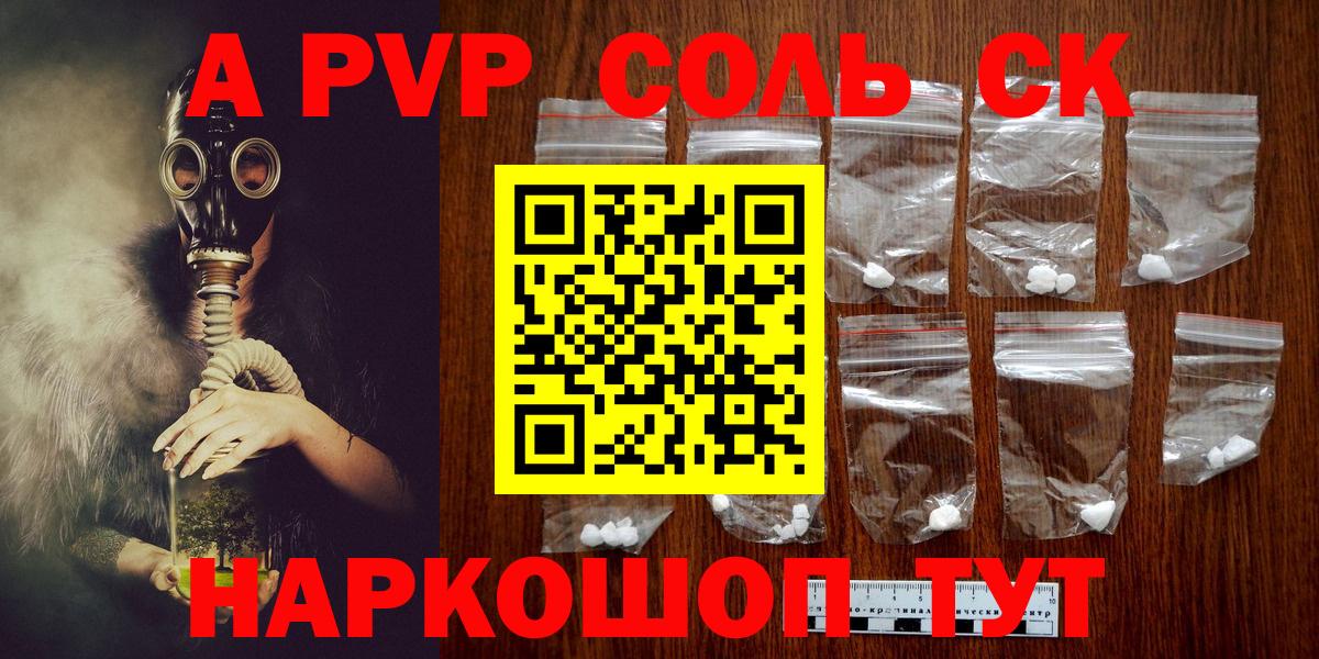 Alfa_PVP Crystall  Alpha-PVP СК  Новочеркасск  Вход с VPN  APVP крисы CK 