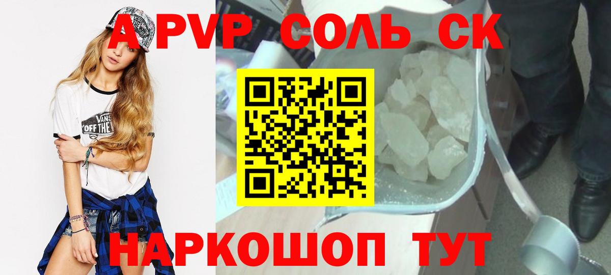 A-PVP Crystall Новочеркасск