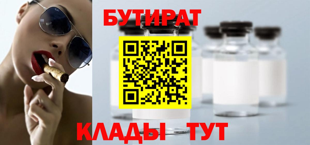 Новочеркасск  БУТИРАТ BDO  Бутират  Вход с VPN 