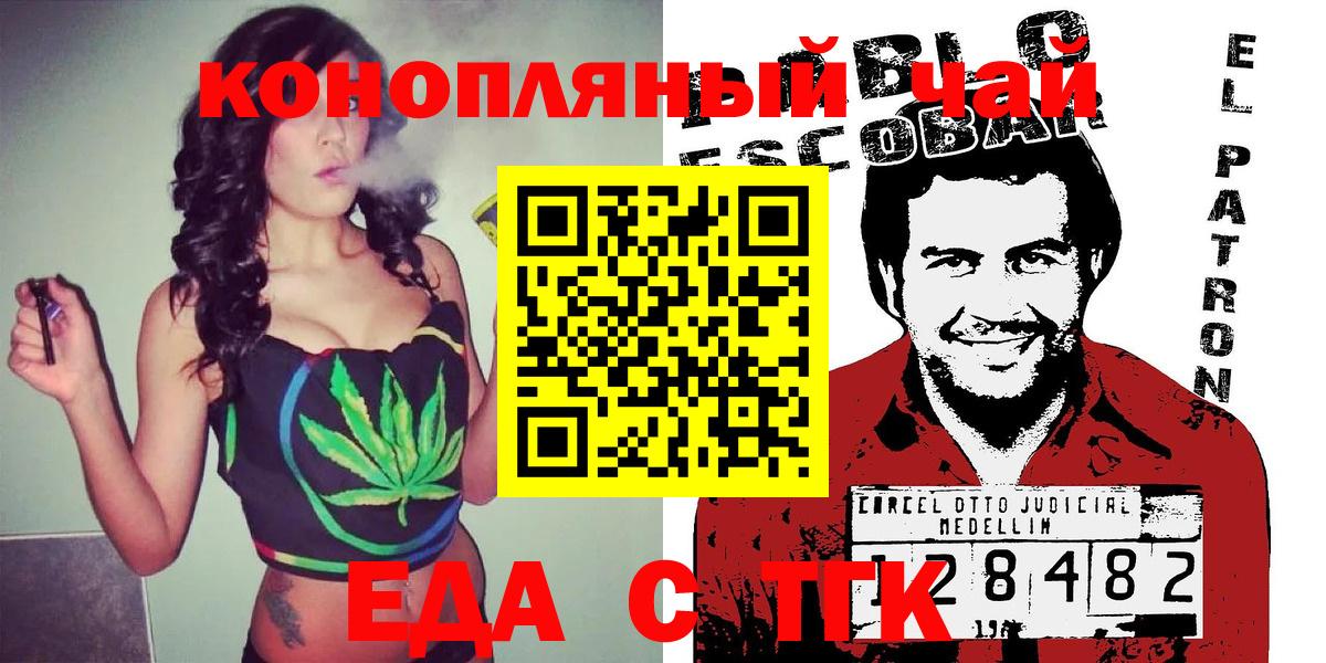 Cannafood марихуана  Вход с VPN  Новочеркасск 