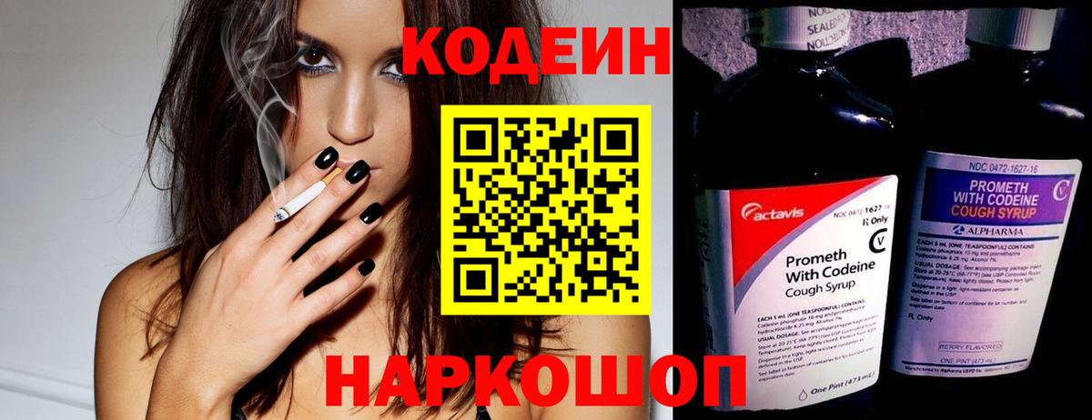 Новочеркасск  сколько стоит  Кодеин Purple Drank  Вход с VPN  Codein Purple Drank 