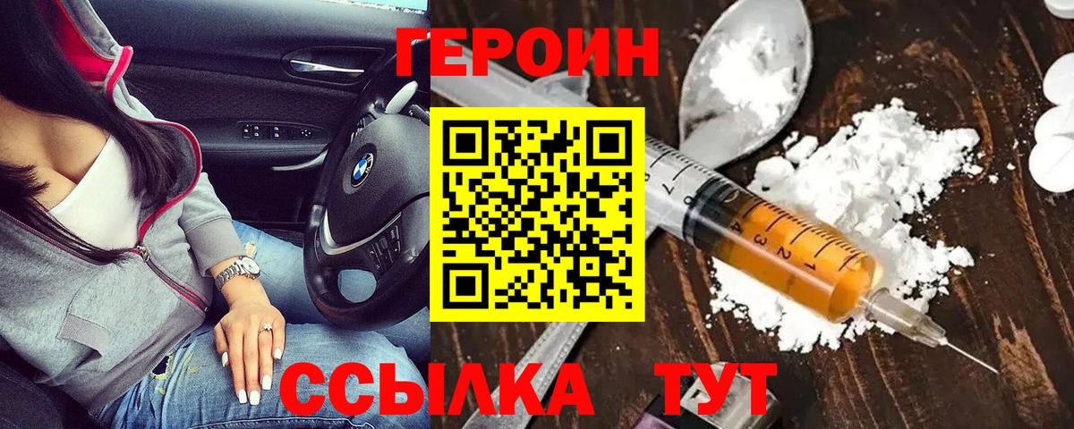 Героин VHQ Новочеркасск