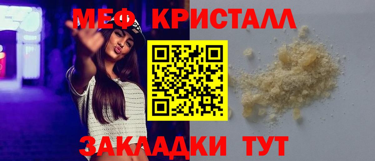 МЯУ-МЯУ VHQ  Меф кристаллы  Новочеркасск  МЯУ-МЯУ  МЯУ-МЯУ  Вход с VPN 