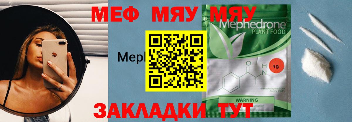 МЕФ кристаллы Новочеркасск