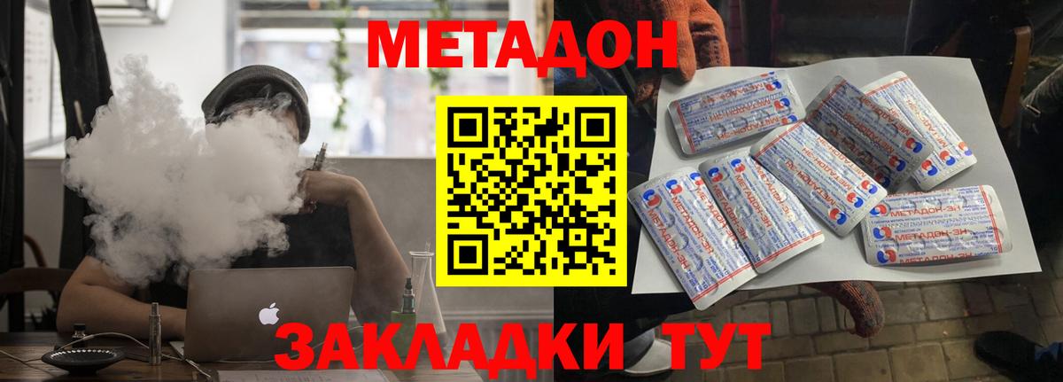 МЕТАДОН VHQ Новочеркасск