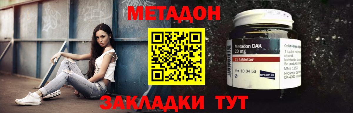 МЕТАДОН мёд  блэк спрут ссылка  Вход с VPN  Новочеркасск  Метадон methadone 