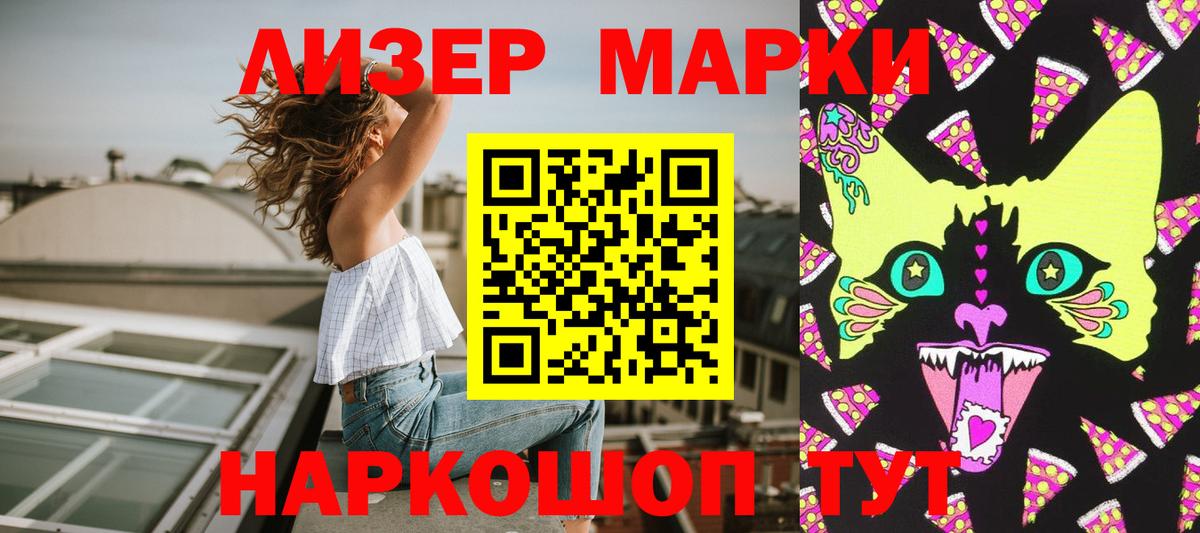Марки 25I-NBOMe 1500мкг  Марки 25I-NBOMe 1500мкг  Вход с VPN  Новочеркасск 