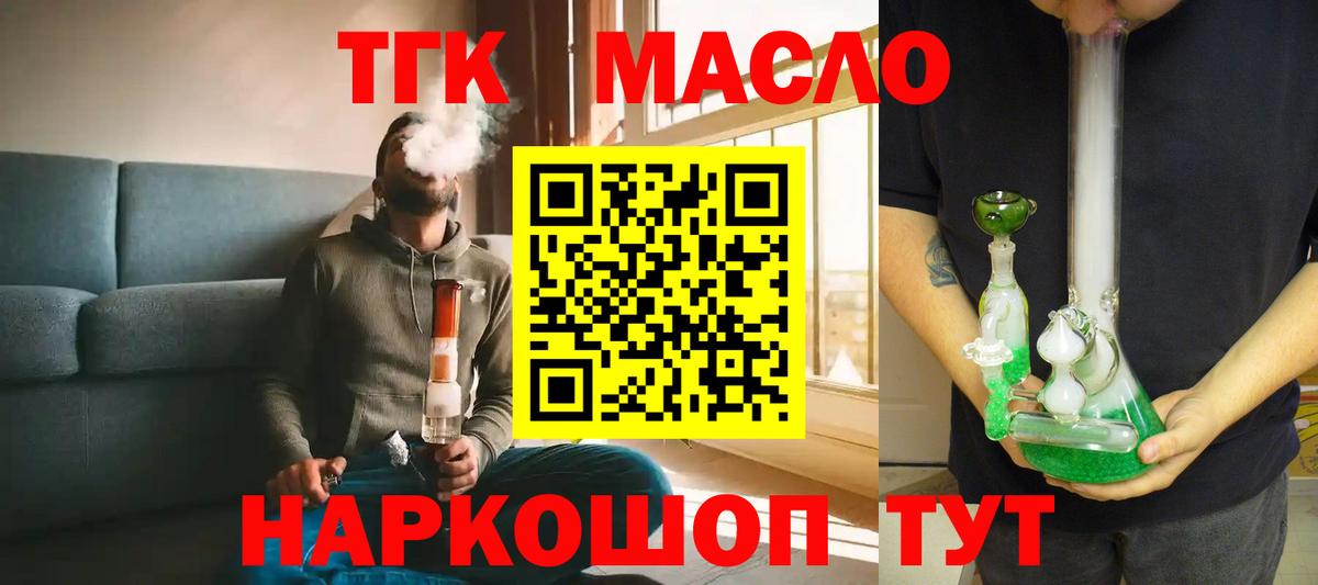 Новочеркасск  ТГК гашишное масло  блэк спрут вход  Дистиллят ТГК жижа  Вход с VPN 